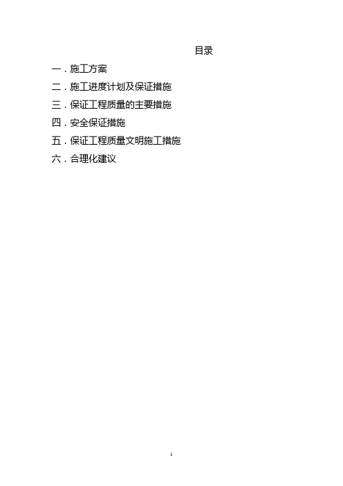某住宅小区采暖及室外热水系统施工组织设计_secret.