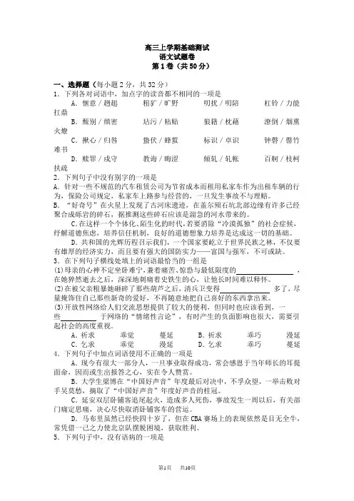 高三上学期基础测试