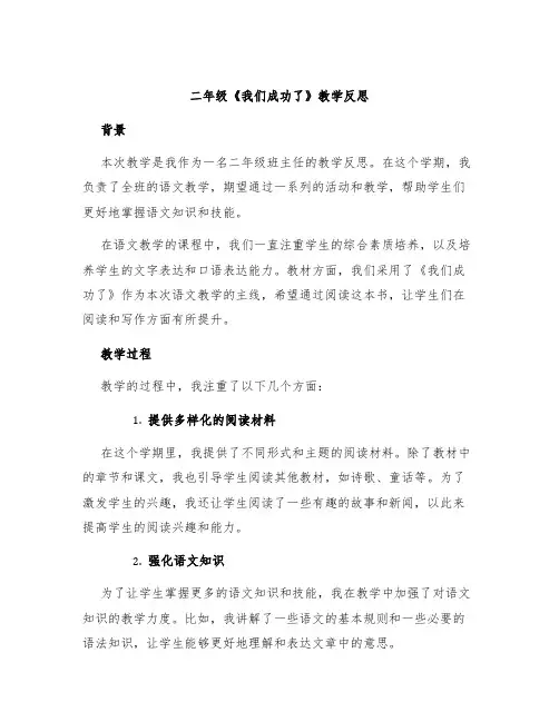 二年级《我们成功了》教学反思