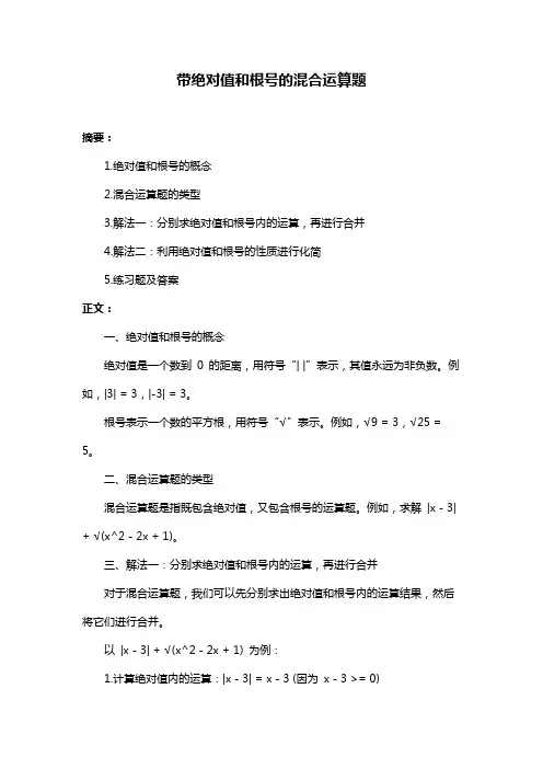 带绝对值和根号的混合运算题