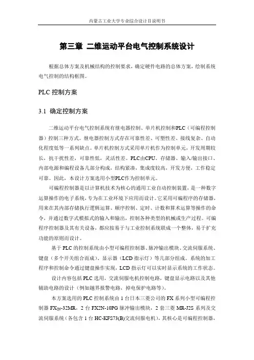 01-两维运动平台说明书-控制部分