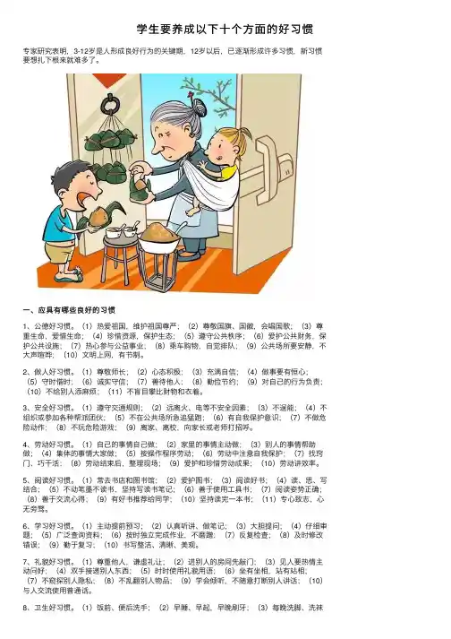 学生要养成以下十个方面的好习惯