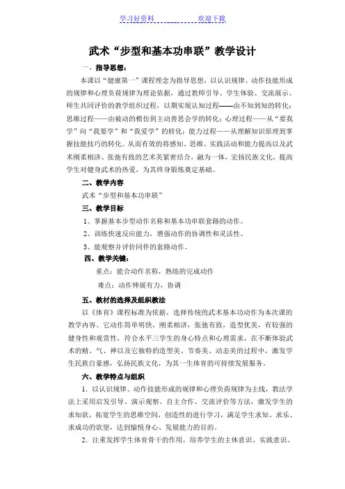参评体育优质课教案