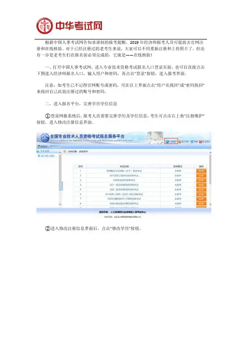 老考生报考经济师网上操作流程