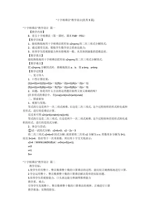 “十字相乘法”教学设计(优秀3篇)