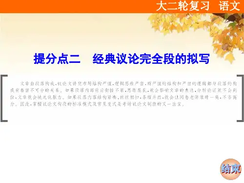 2019届高三语文二轮复习专题写作之议论文课件(38张)
