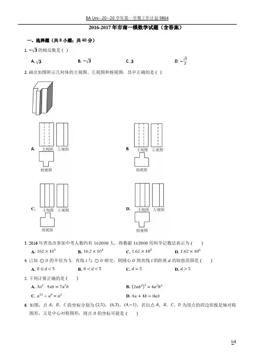 2016-2017年青岛市市南中考一模数学试卷