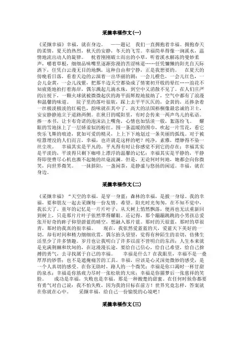 采摘幸福作文