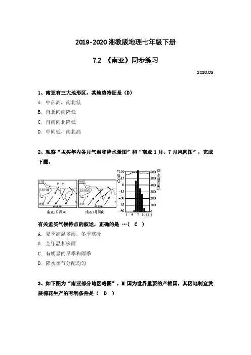 湘教版地理七年级下册第七章第二节7.2南亚同步练习(包含答案)