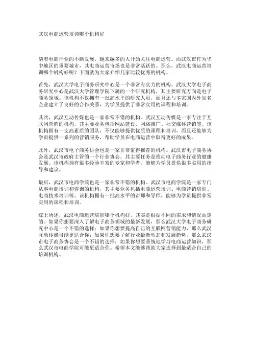 武汉电商运营培训哪个机构好
