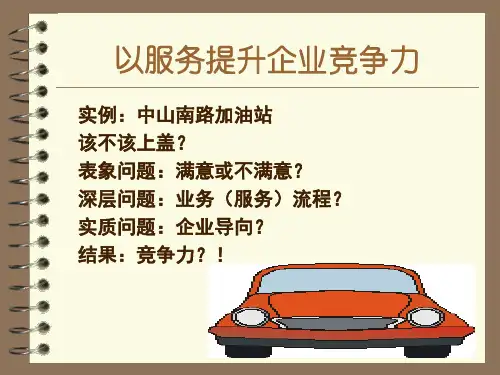 服务营销概述培训