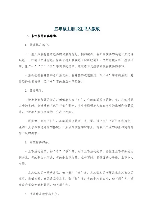 五年级上册书法书人教版
