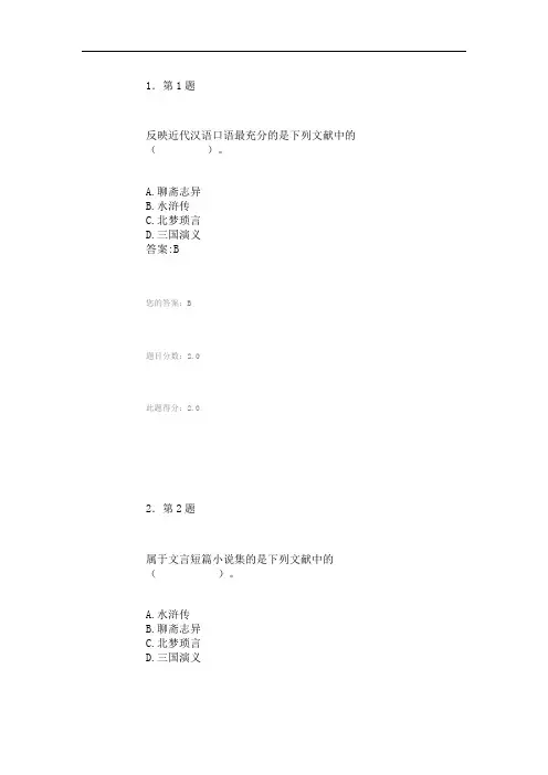 2013年春季《近代汉语研究》作业(100分)
