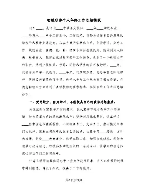 初级职称个人年终工作总结模板（4篇）