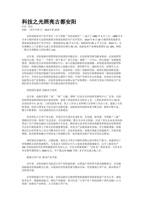 科技之光照亮古都安阳