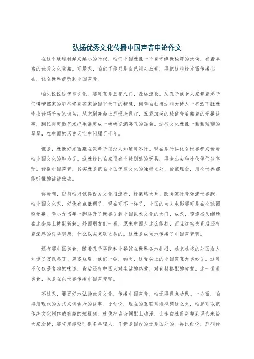 弘扬优秀文化传播中国声音申论作文