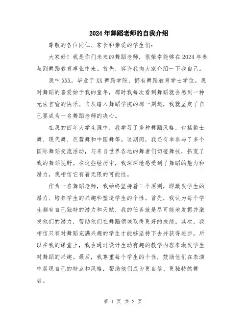 2024年舞蹈老师的自我介绍