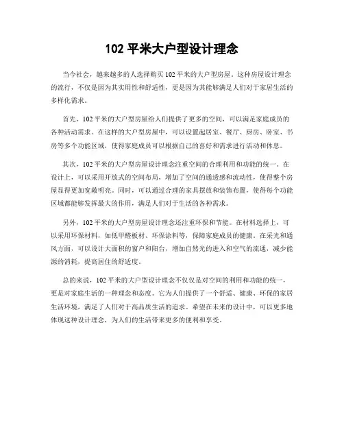 102平米大户型设计理念