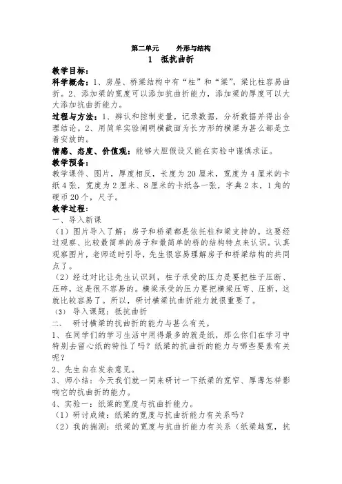 抵抗弯曲教学设计-经典教学教辅文档
