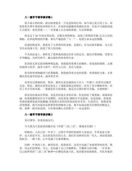 八一建军节领导演讲稿最新5篇2020