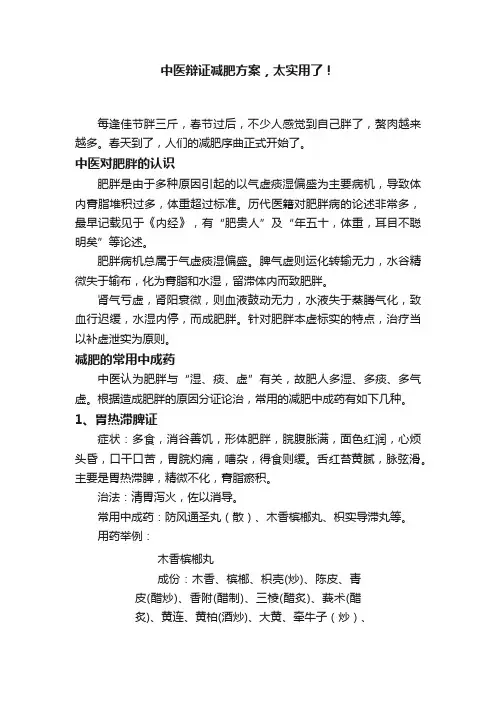 中医辩证减肥方案，太实用了！