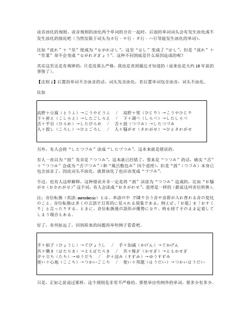 实例解说日语复合词读音规律