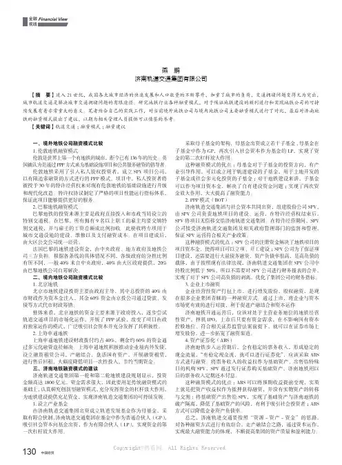轨道交通融资模式比较与建议