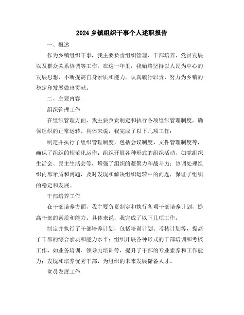 2024乡镇组织干事个人述职报告