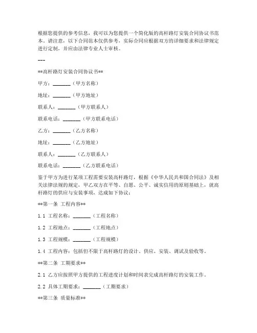 限高杆合同协议书