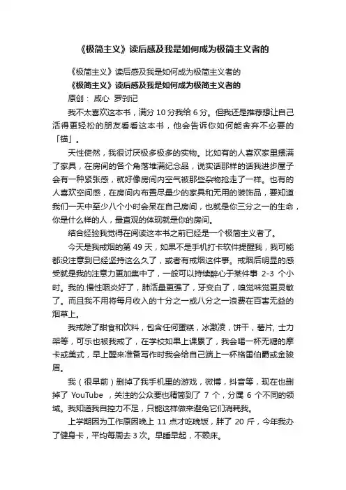 《极简主义》读后感及我是如何成为极简主义者的