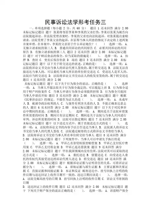 民事诉讼法学形考任务三
