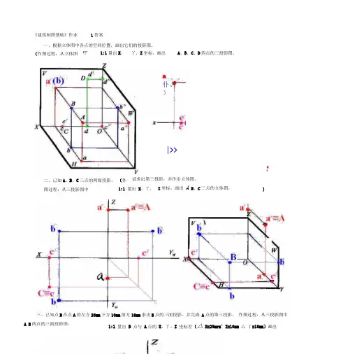 2014《建筑制图基础形成性考核册》1-2作业答案
