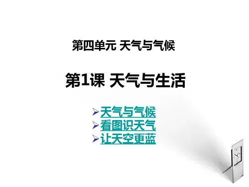 初中地理七上4天气和气候名师讲堂课件市公开课一等奖课件名师大赛获奖课件