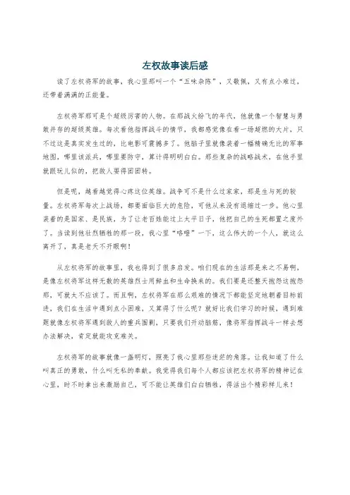 左权故事读后感