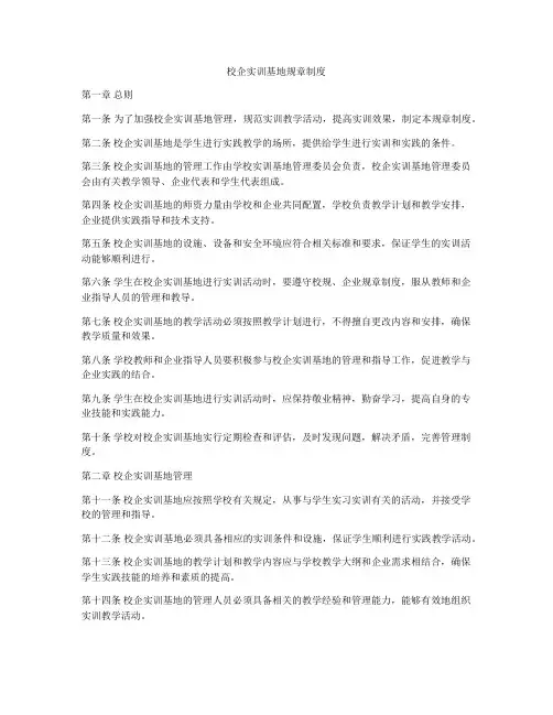 校企实训基地规章制度