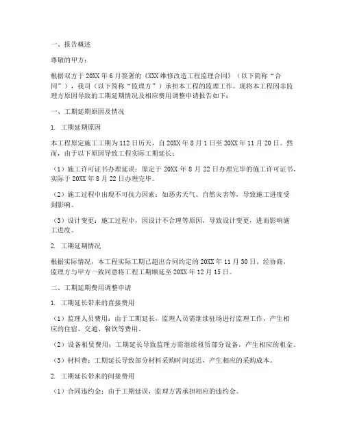 延期费用申请报告