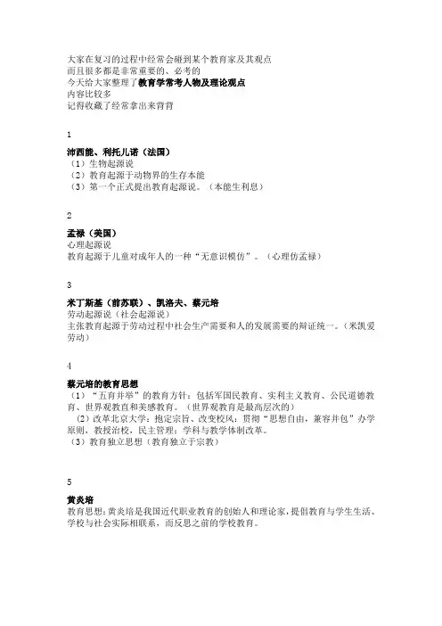 教育学常考人物及其理论观点(上)