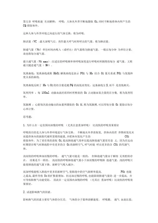 运动心理学复习题.呼吸机能