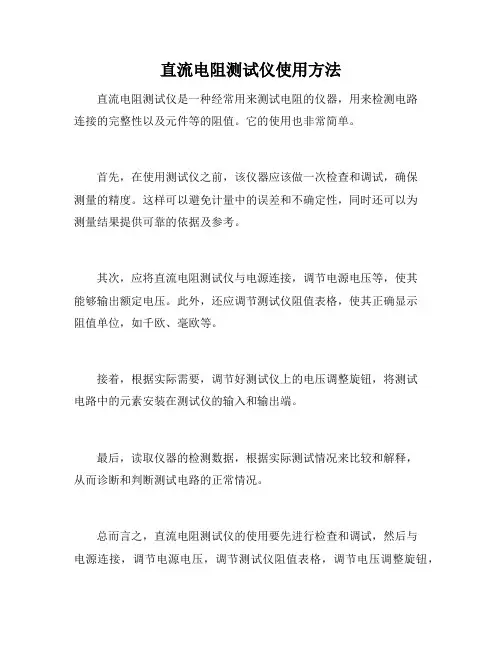 直流电阻测试仪使用方法