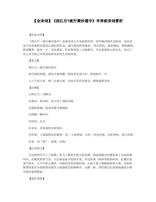 【全宋词】《西江月夜行黄沙道中》辛弃疾宋词赏析