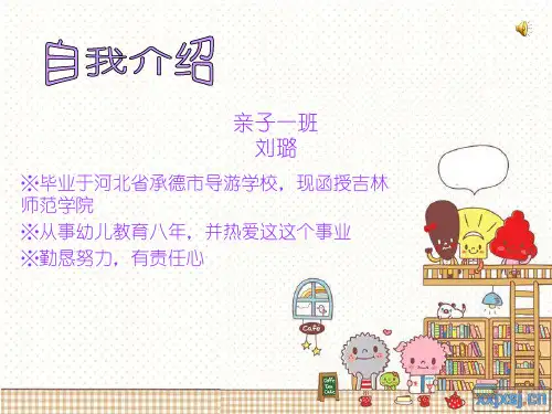 幼师自我介绍ppt.ppt