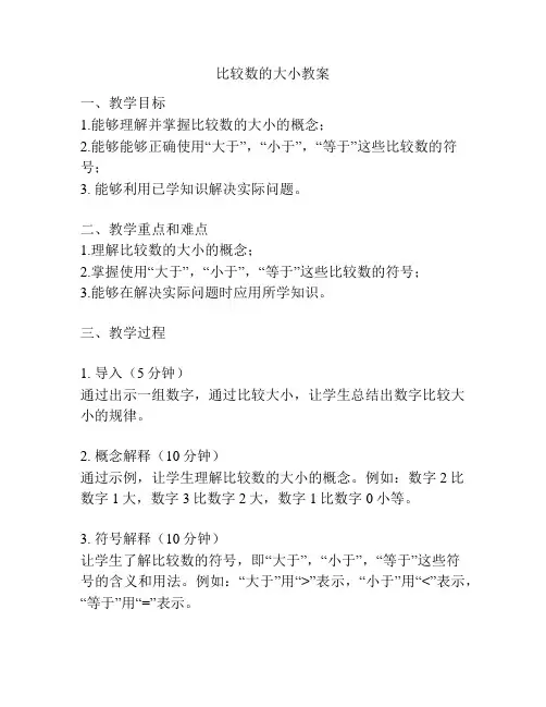 比较数的大小教案