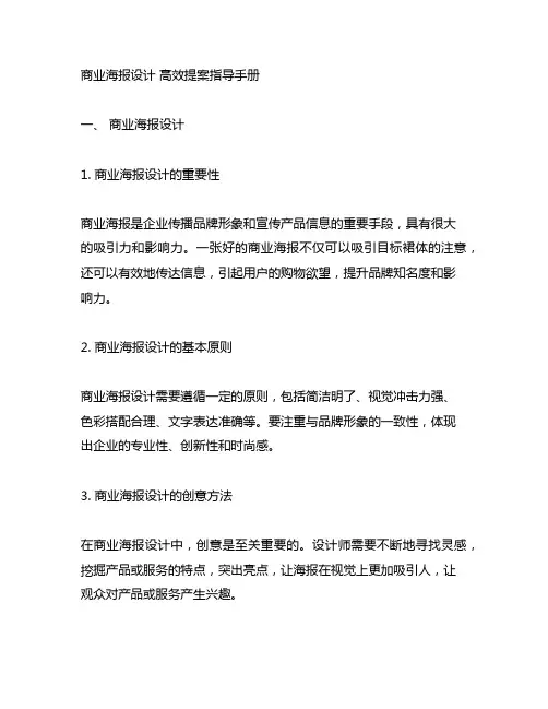 商业海报设计 高效提案指导手册
