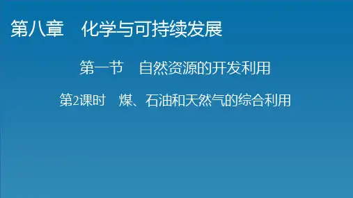 人教版《自然资源的开发利用》优质ppt课件