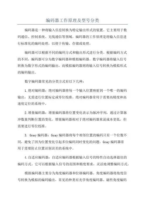 编码器工作原理及型号分类