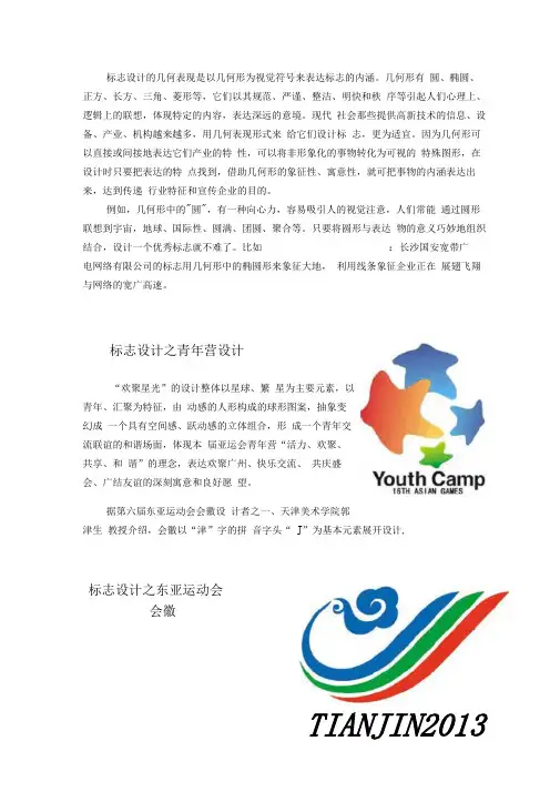 标志设计的几何表现形式.