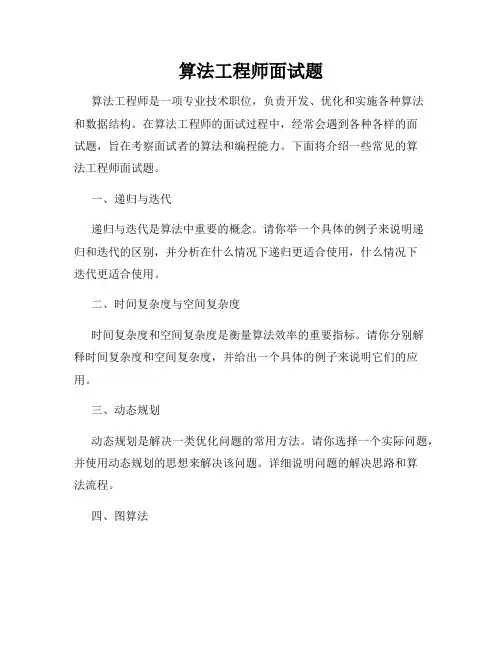 算法工程师面试题