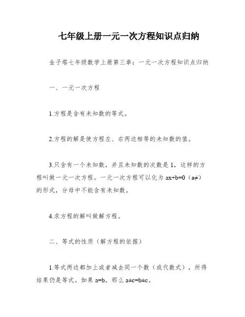 七年级上册一元一次方程知识点归纳