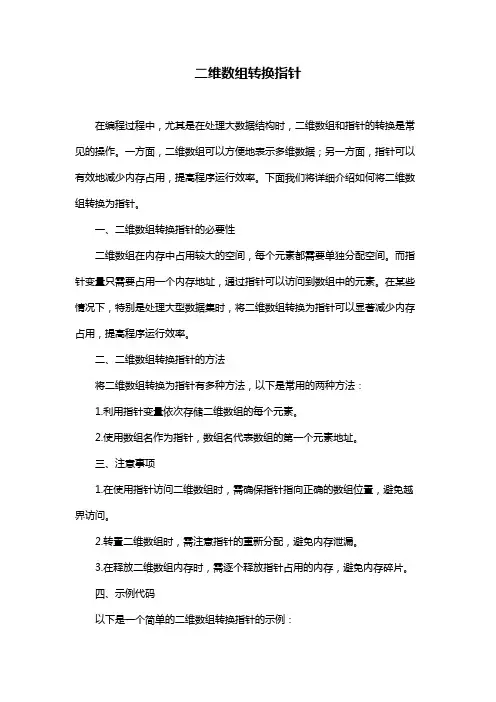 二维数组转换指针