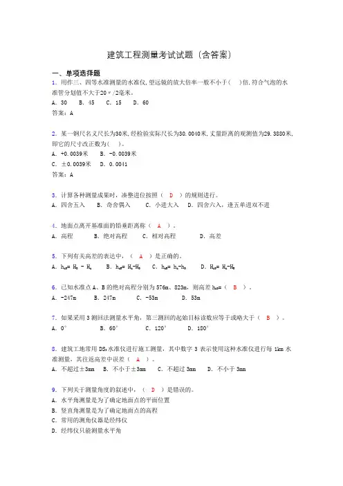 建筑工程测量试题(精选刷题含答案)beu